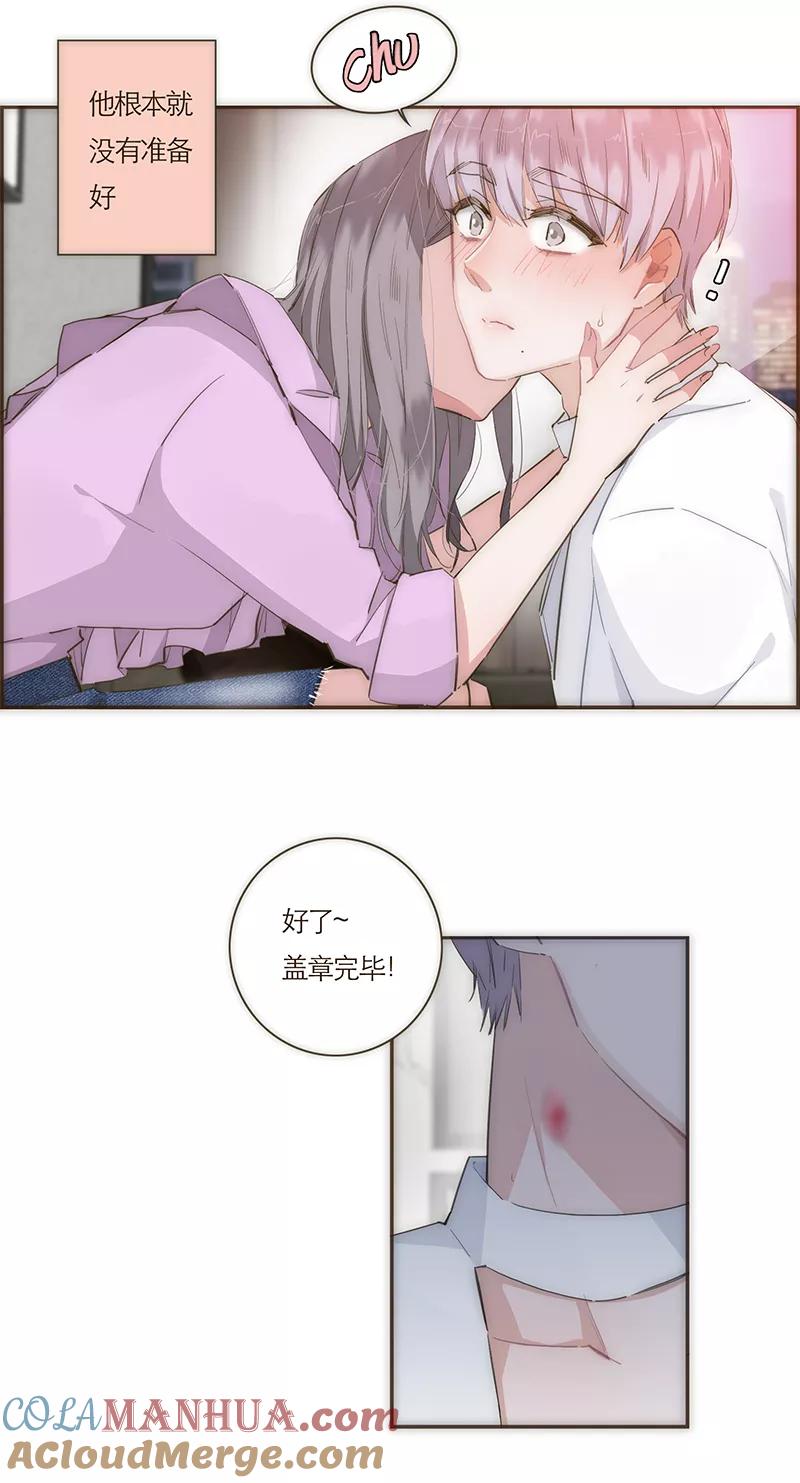 《特殊恋人攻略 LoveLock》第57话 第7页