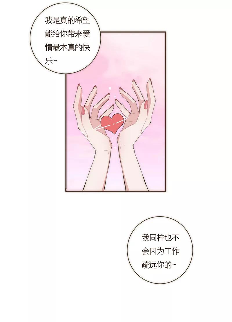 《特殊恋人攻略 LoveLock》第57话 第14页