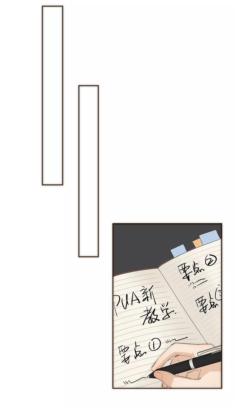 《特殊恋人攻略 LoveLock》第57话 第22页