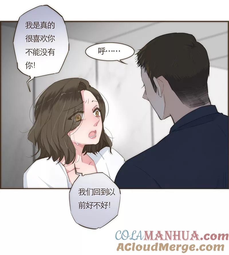 《特殊恋人攻略 LoveLock》第57话 第29页