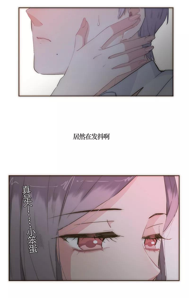 《特殊恋人攻略 LoveLock》第57话 第6页