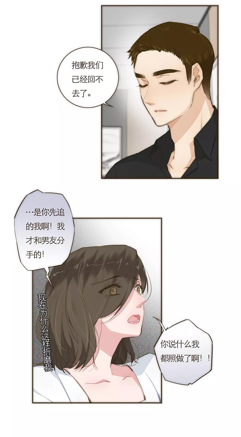 《特殊恋人攻略 LoveLock》第57话 第30页