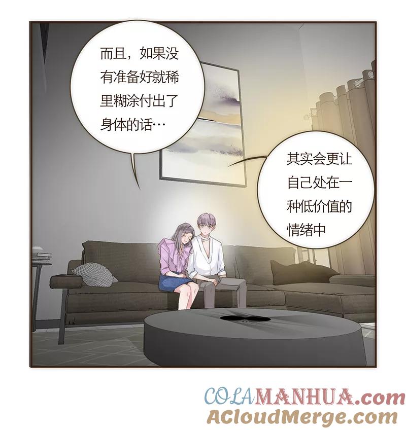 《特殊恋人攻略 LoveLock》第57话 第13页