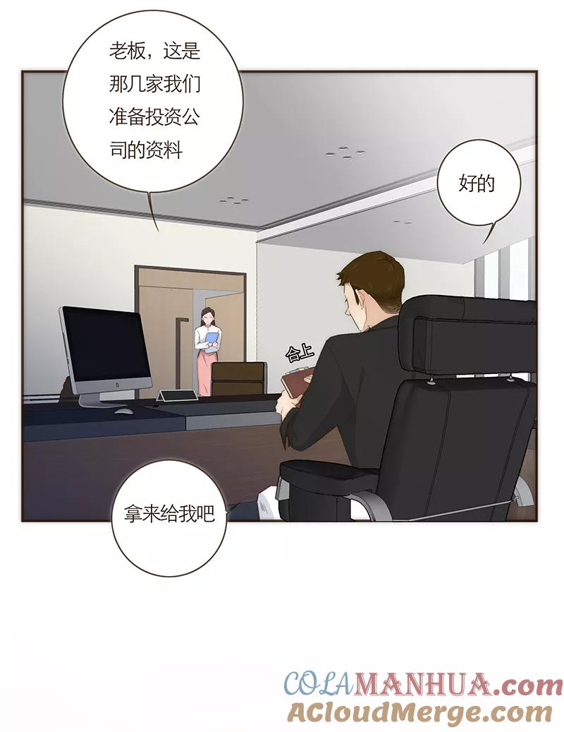 《特殊恋人攻略 LoveLock》第57话 第23页