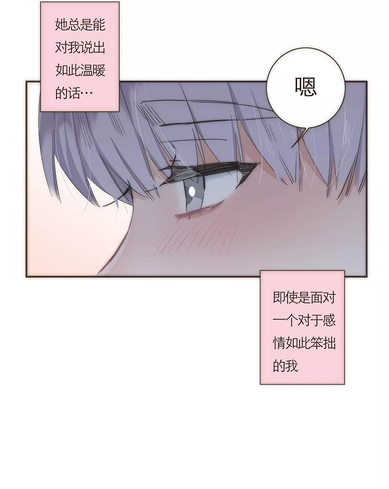 《特殊恋人攻略 LoveLock》第57话 第16页