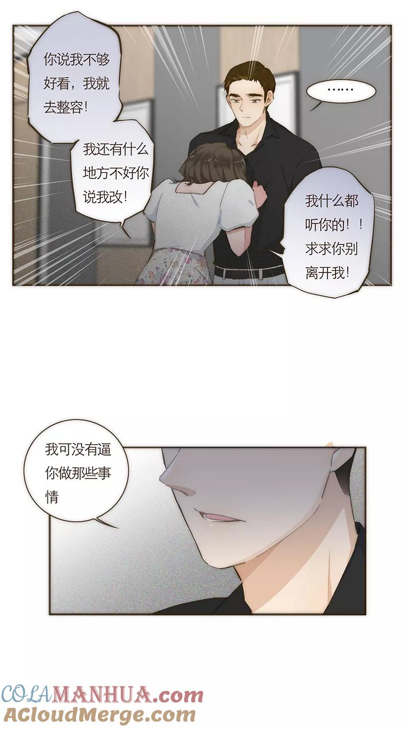 《特殊恋人攻略 LoveLock》第57话 第31页