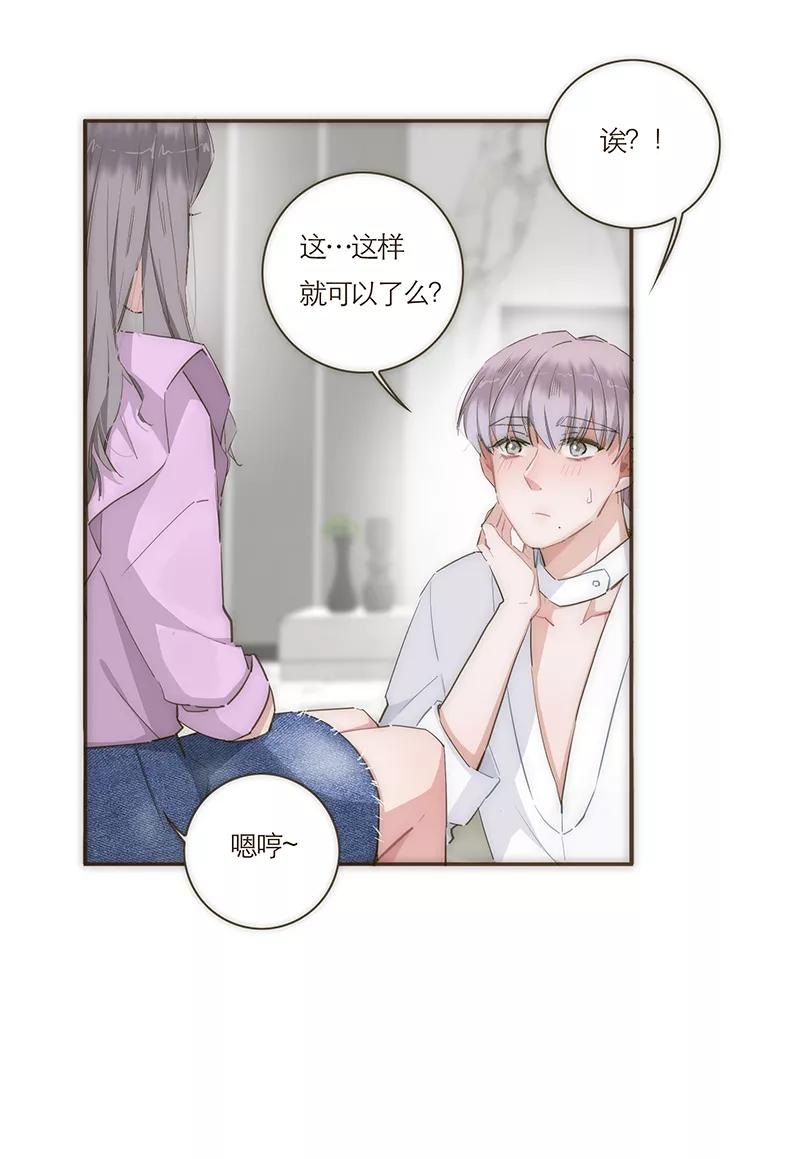 《特殊恋人攻略 LoveLock》第57话 第8页