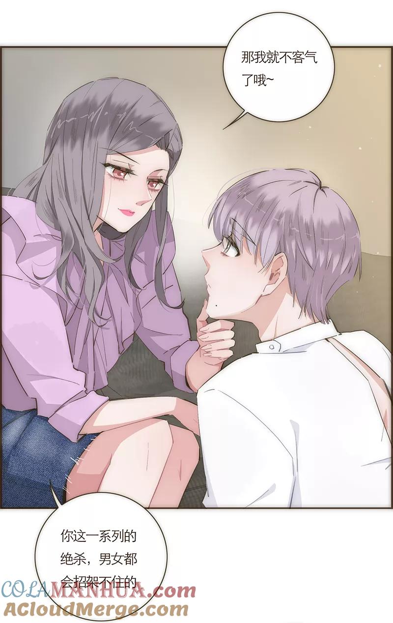 《特殊恋人攻略 LoveLock》第57话 第3页