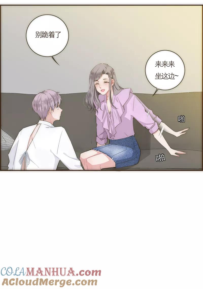 《特殊恋人攻略 LoveLock》第57话 第9页