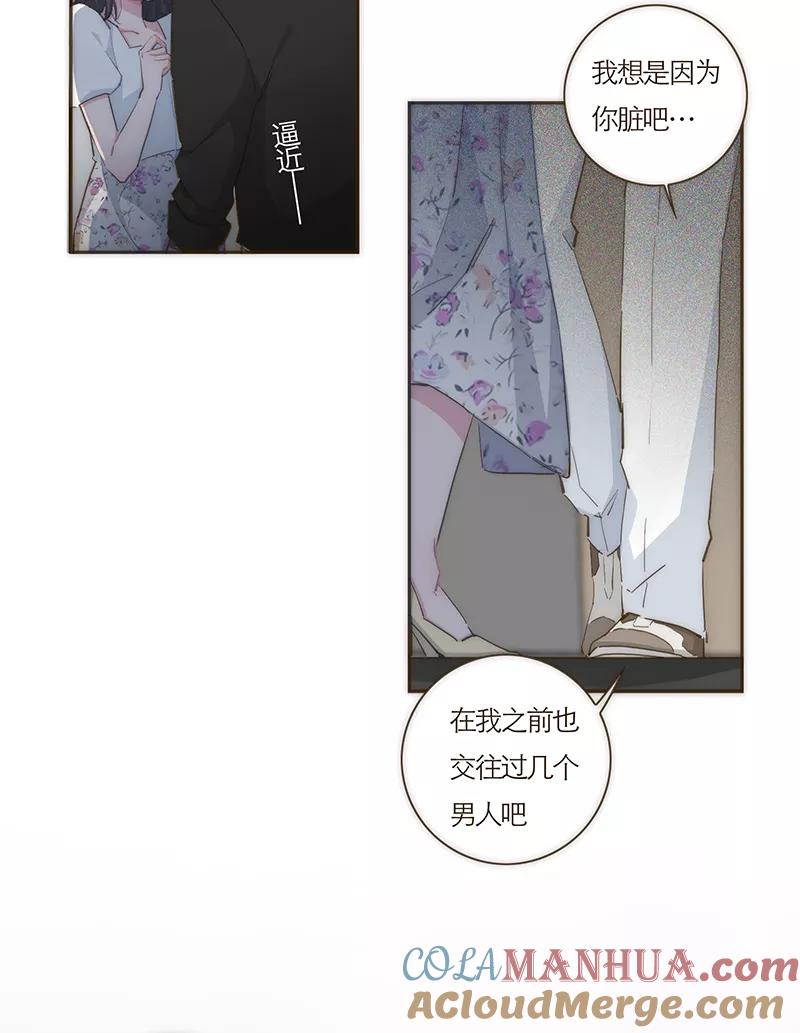 《特殊恋人攻略 LoveLock》第57话 第33页