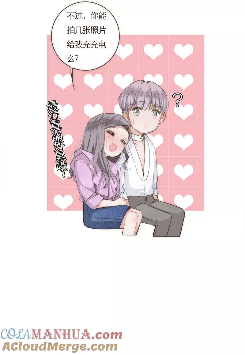 《特殊恋人攻略 LoveLock》第57话 第17页