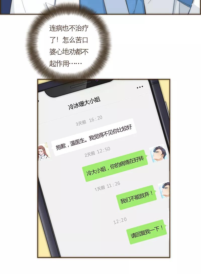 《特殊恋人攻略 LoveLock》第58话 第26页
