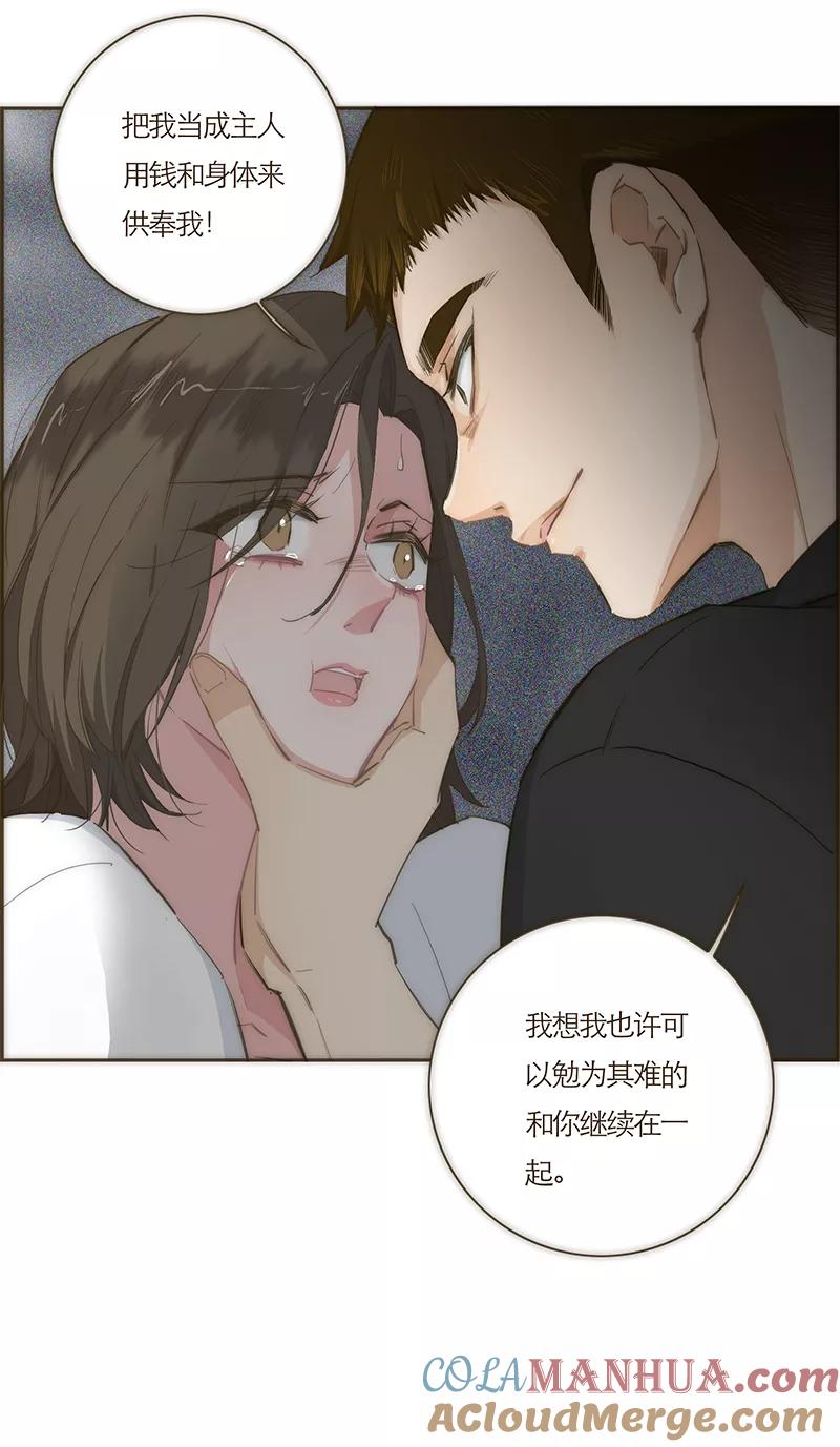 《特殊恋人攻略 LoveLock》第58话 第5页