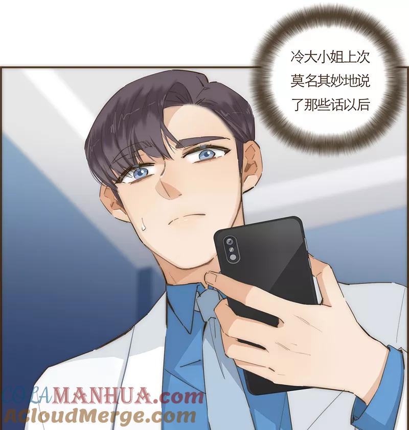 《特殊恋人攻略 LoveLock》第58话 第25页