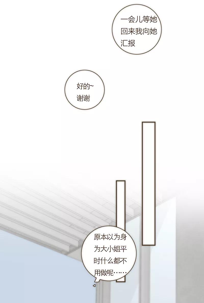 《特殊恋人攻略 LoveLock》第58话 第36页