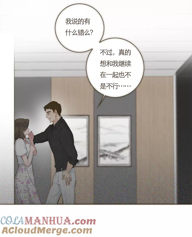 《特殊恋人攻略 LoveLock》第58话 第3页
