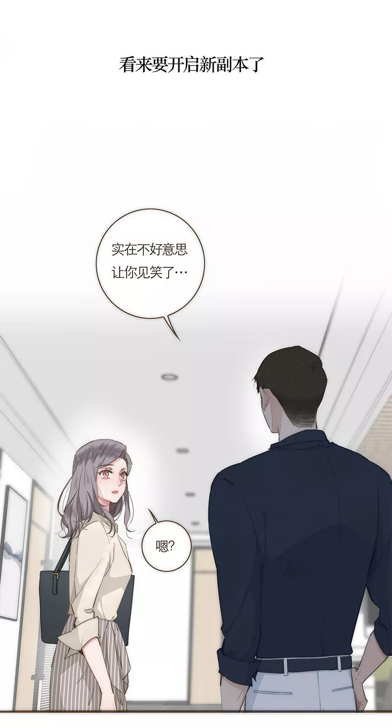 《特殊恋人攻略 LoveLock》第58话 第12页