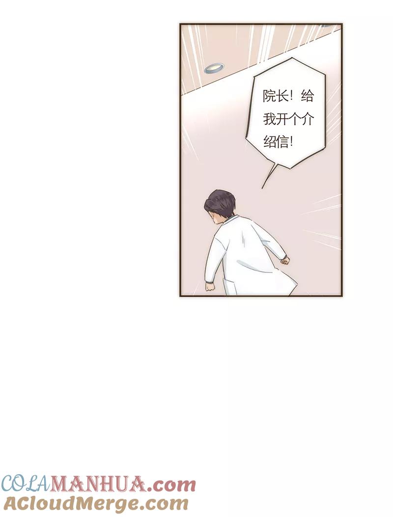 《特殊恋人攻略 LoveLock》第58话 第31页