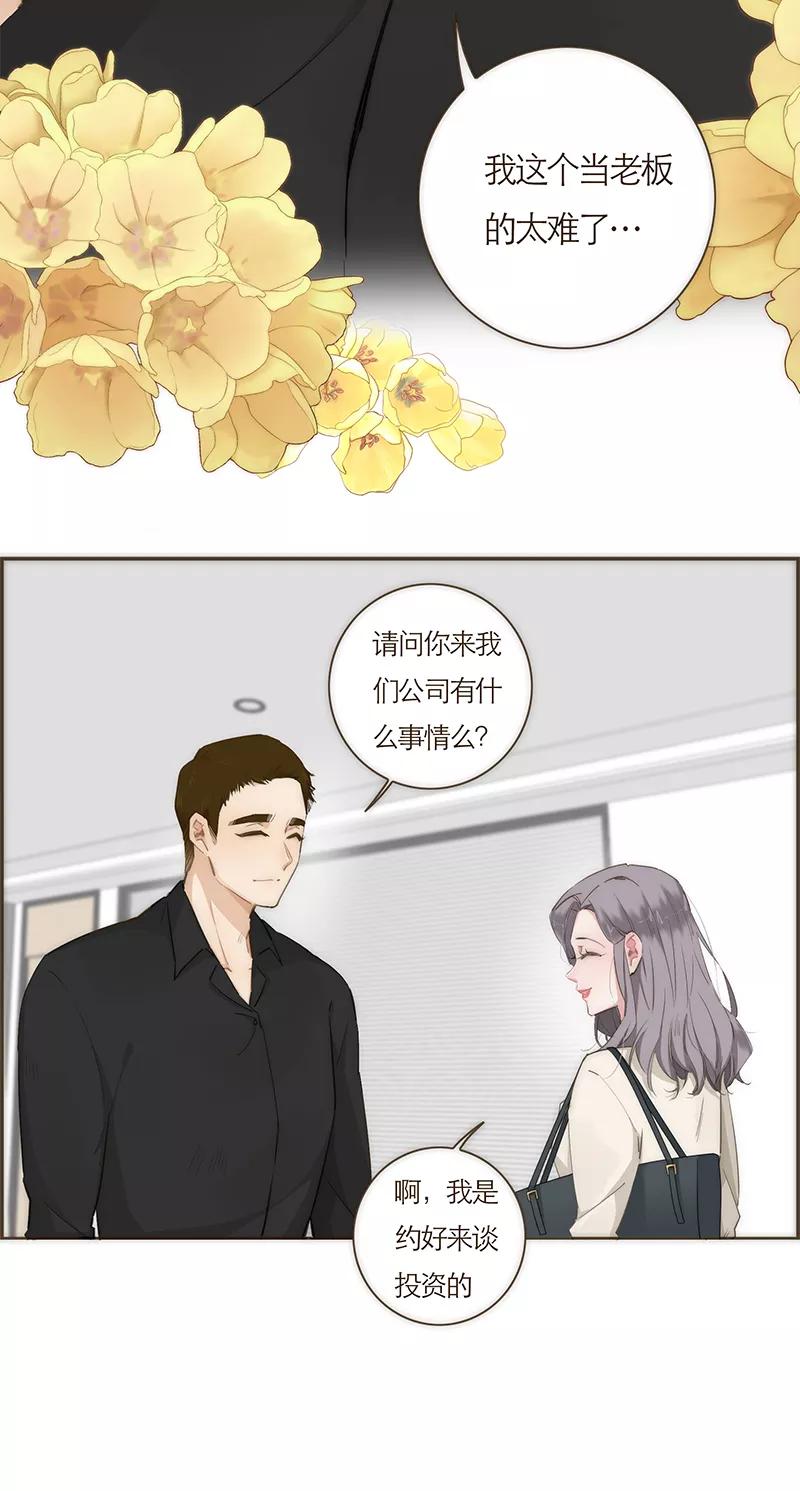 《特殊恋人攻略 LoveLock》第58话 第14页