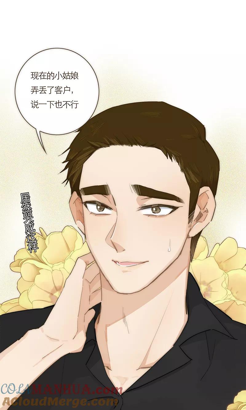 《特殊恋人攻略 LoveLock》第58话 第13页