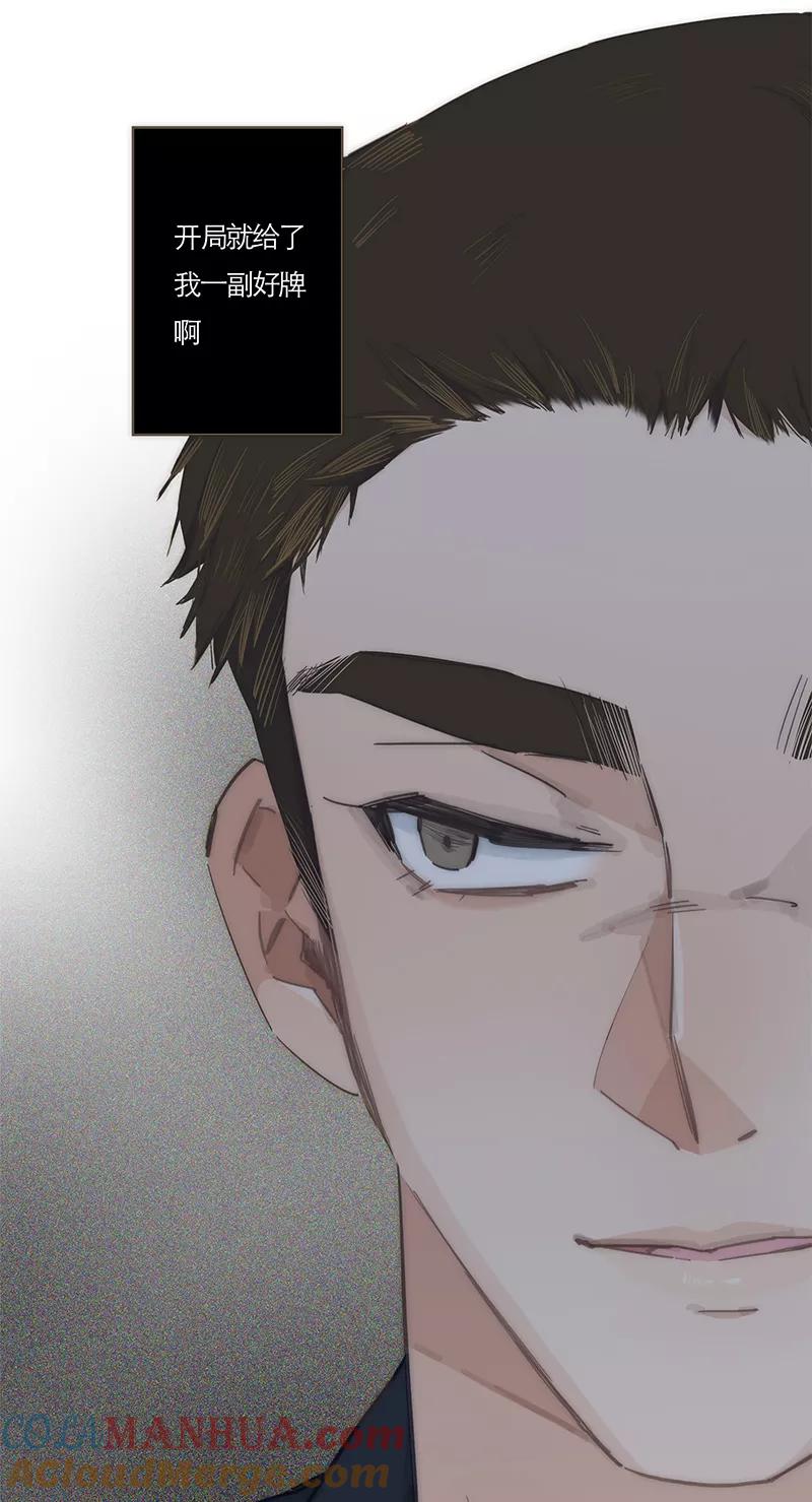 《特殊恋人攻略 LoveLock》第58话 第19页
