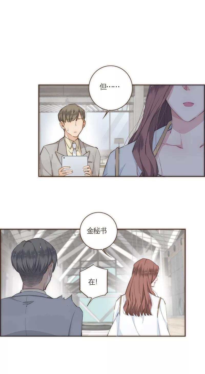 《特殊恋人攻略 LoveLock》第59话 第2页