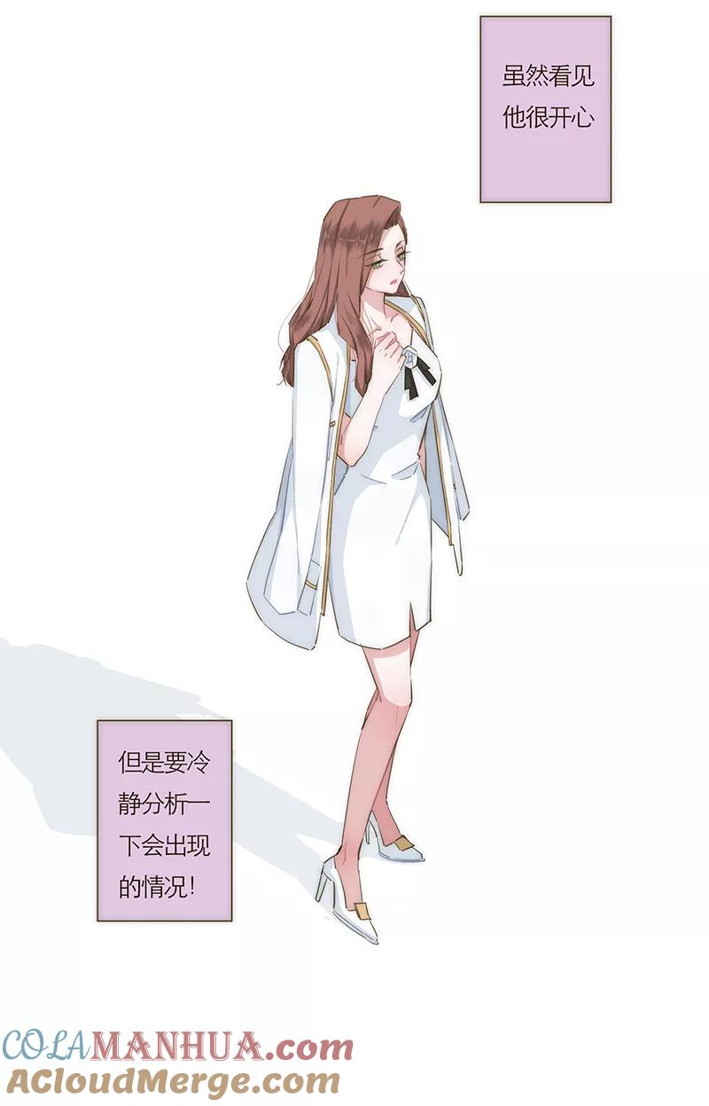 《特殊恋人攻略 LoveLock》第59话 第9页