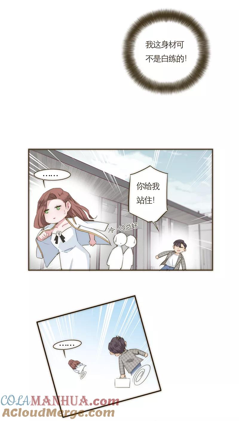 《特殊恋人攻略 LoveLock》第59话 第15页