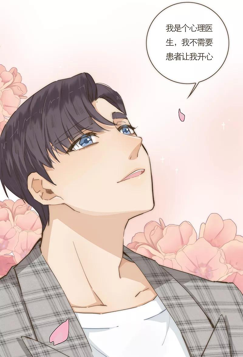 《特殊恋人攻略 LoveLock》第59话 第30页
