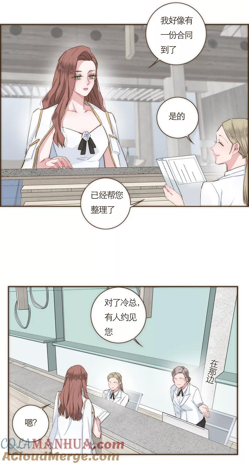 《特殊恋人攻略 LoveLock》第59话 第5页