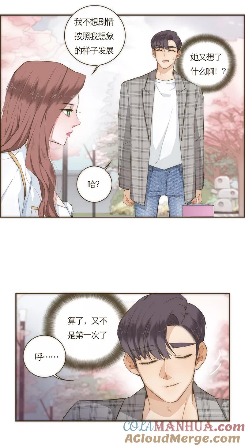 《特殊恋人攻略 LoveLock》第59话 第21页
