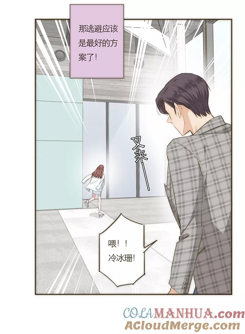 《特殊恋人攻略 LoveLock》第59话 第13页