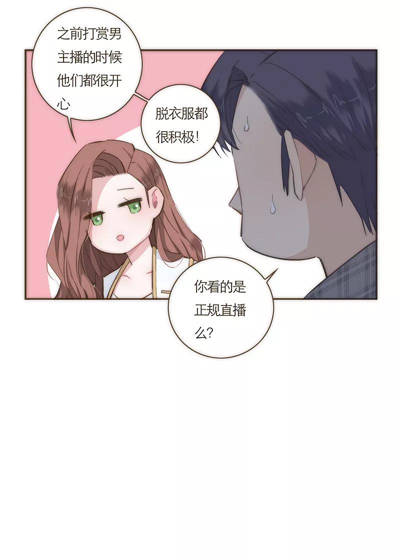 《特殊恋人攻略 LoveLock》第59话 第28页
