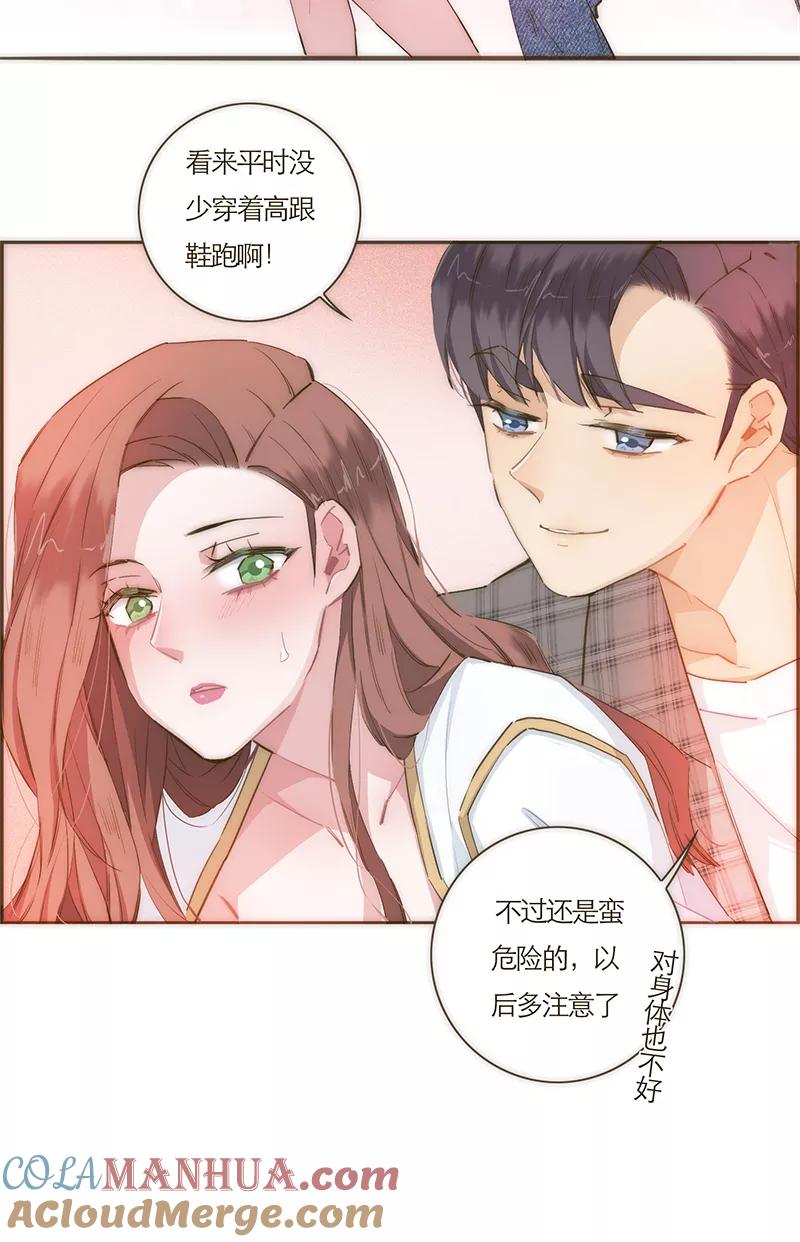 《特殊恋人攻略 LoveLock》第59话 第19页