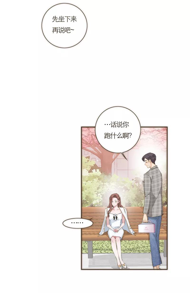 《特殊恋人攻略 LoveLock》第59话 第20页
