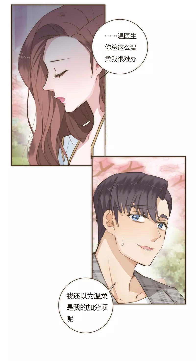 《特殊恋人攻略 LoveLock》第59话 第24页