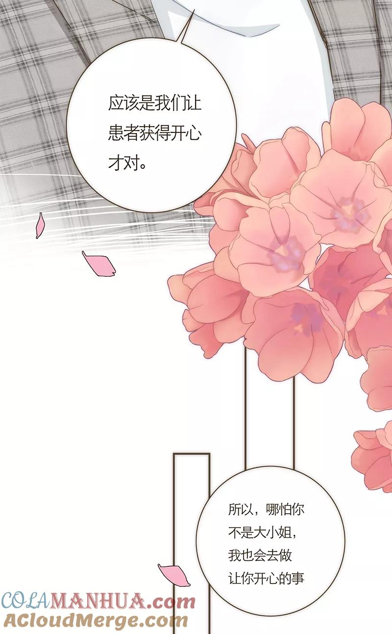 《特殊恋人攻略 LoveLock》第59话 第31页