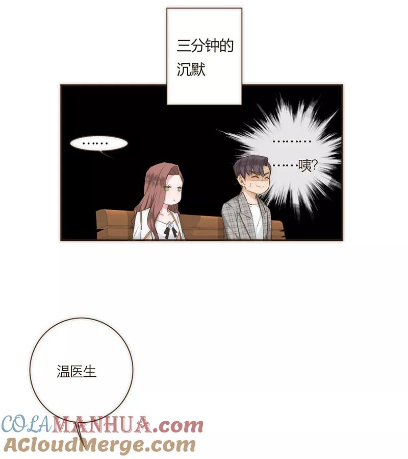 《特殊恋人攻略 LoveLock》第59话 第33页