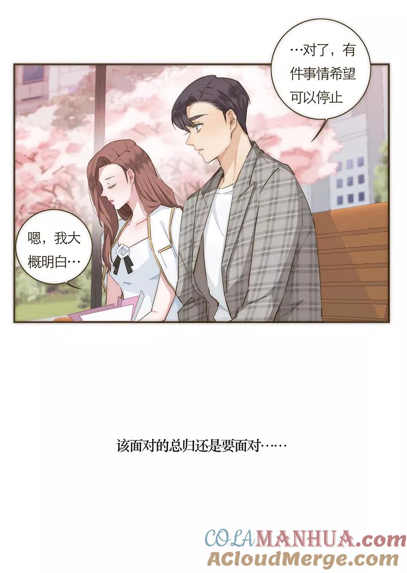 《特殊恋人攻略 LoveLock》第59话 第25页