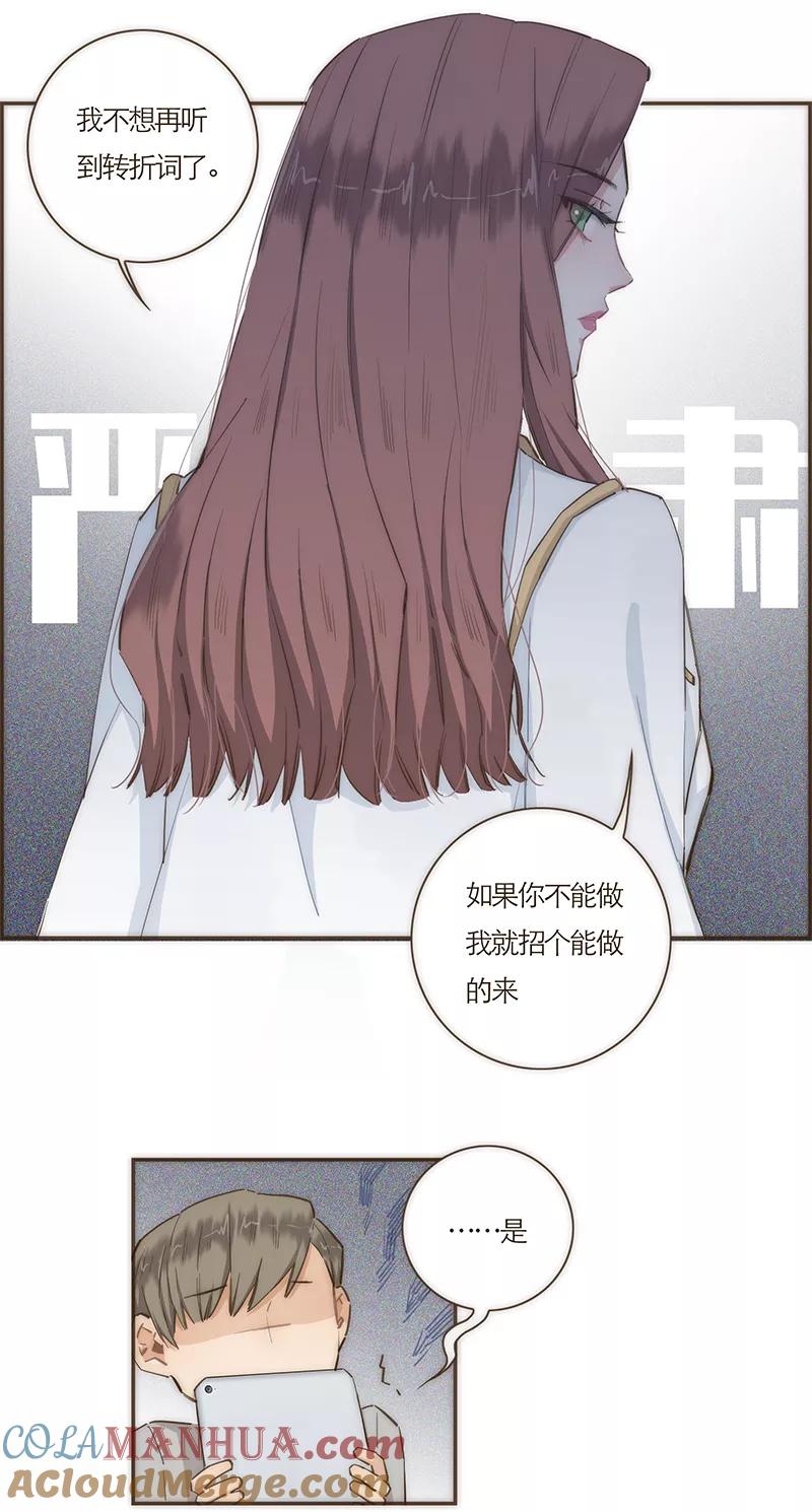 《特殊恋人攻略 LoveLock》第59话 第3页