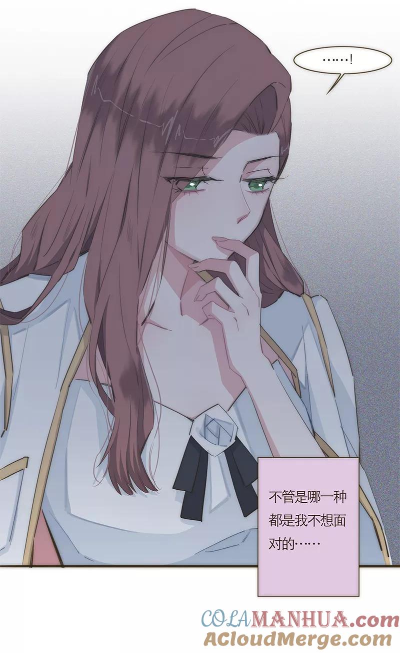 《特殊恋人攻略 LoveLock》第59话 第11页
