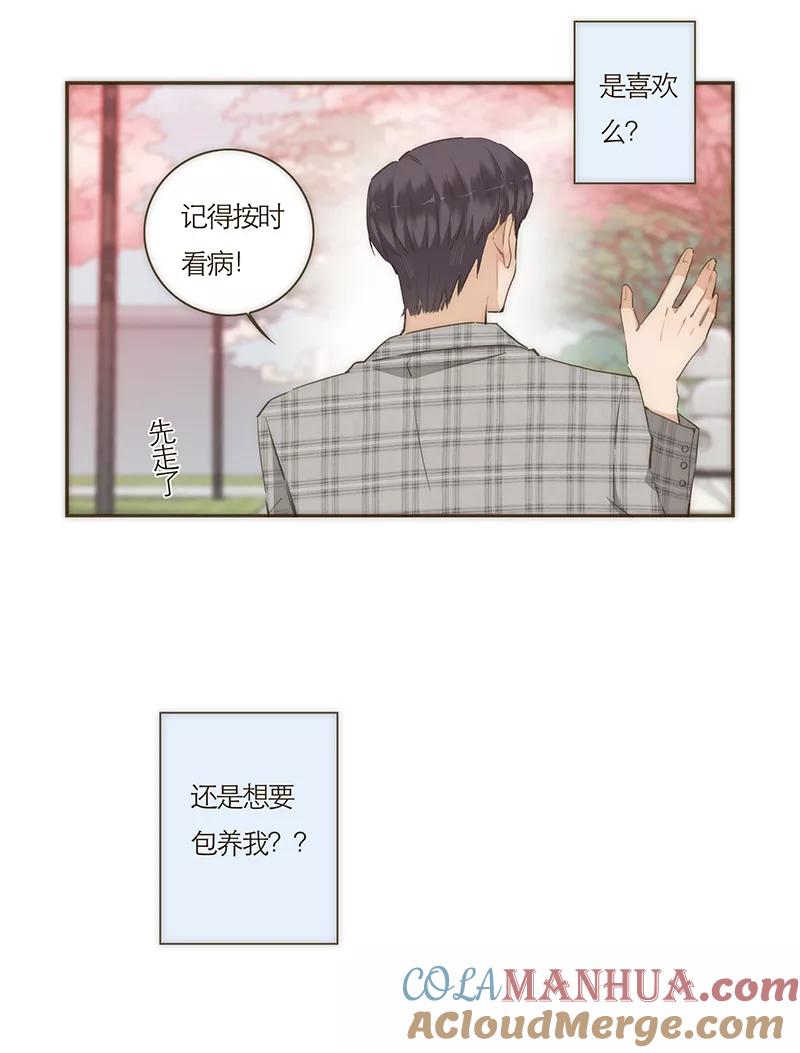 《特殊恋人攻略 LoveLock》第60话 第17页