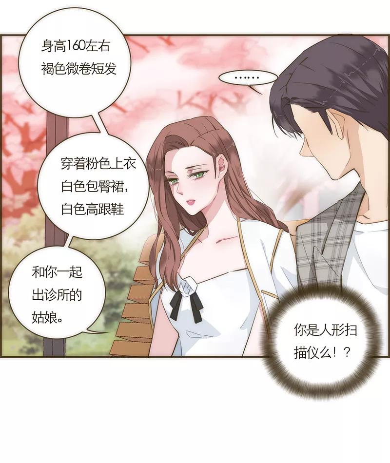 《特殊恋人攻略 LoveLock》第60话 第4页