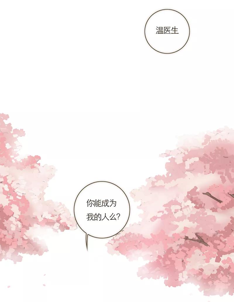 《特殊恋人攻略 LoveLock》第60话 第10页
