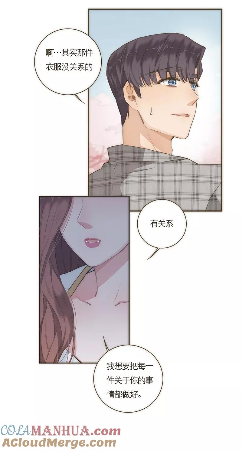 《特殊恋人攻略 LoveLock》第60话 第9页