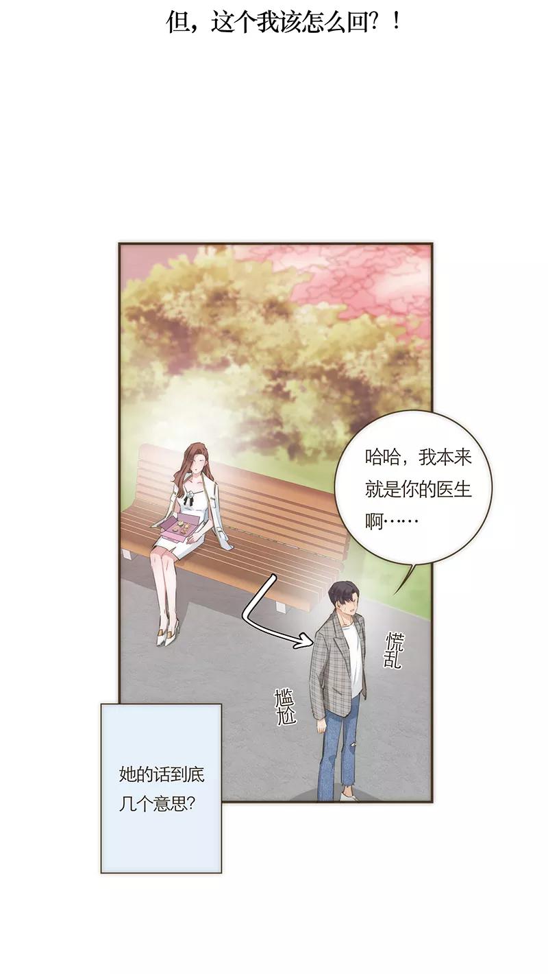 《特殊恋人攻略 LoveLock》第60话 第16页