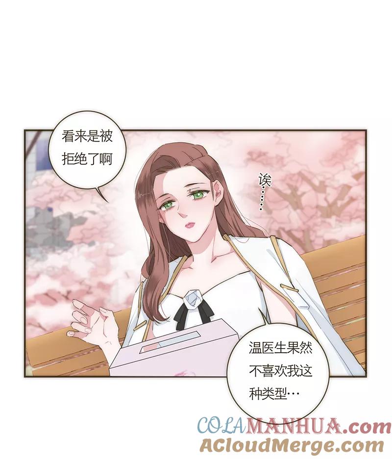 《特殊恋人攻略 LoveLock》第60话 第21页