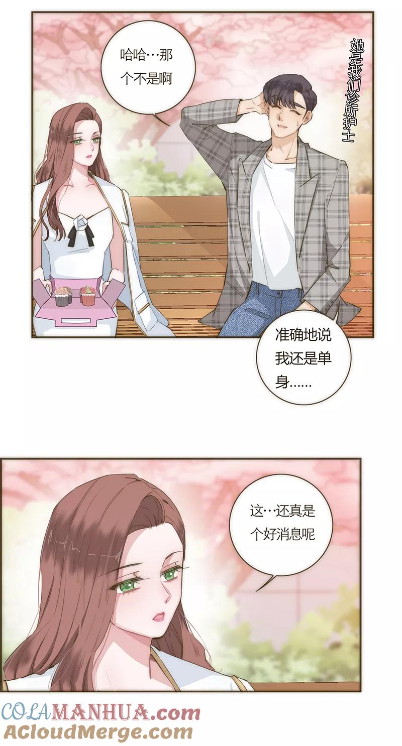 《特殊恋人攻略 LoveLock》第60话 第5页