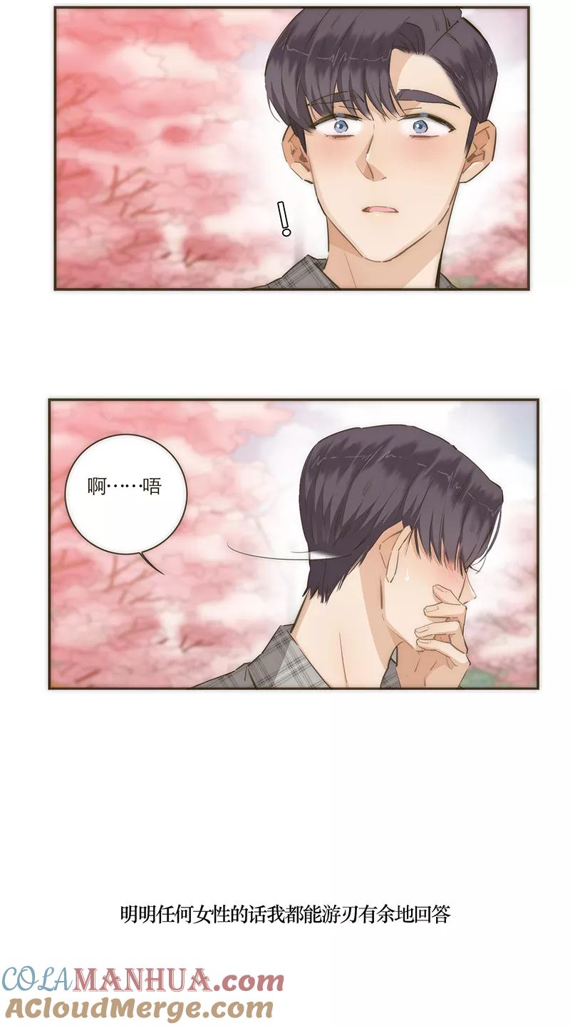 《特殊恋人攻略 LoveLock》第60话 第15页