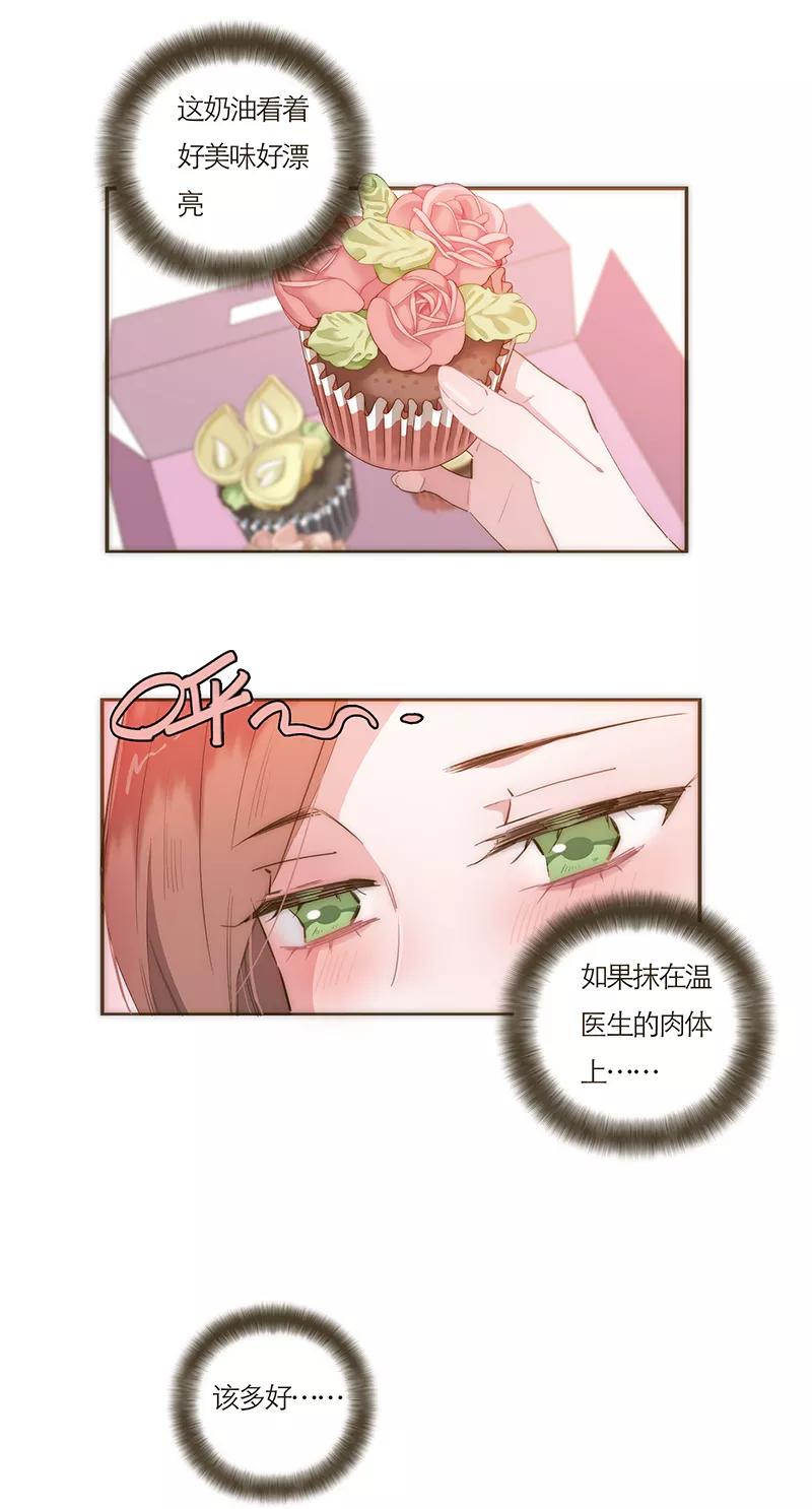 《特殊恋人攻略 LoveLock》第60话 第22页